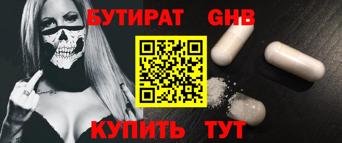 БУТИРАТ бутандиол Ступино