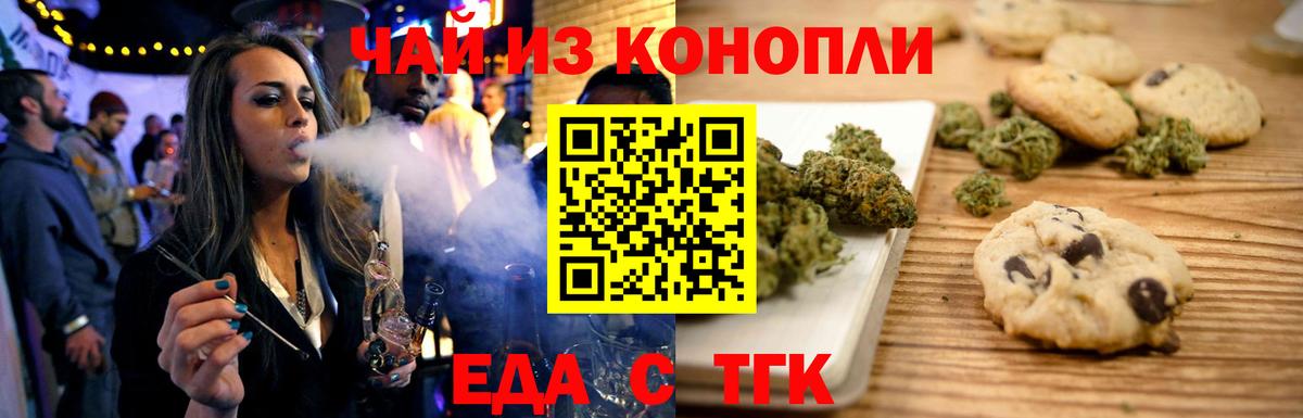 Печенье с ТГК марихуана  Вход с VPN  Ступино 