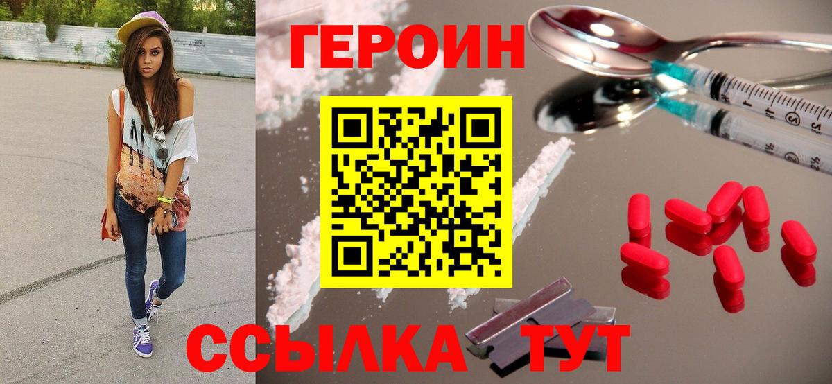ГЕРОИН гречка Ступино