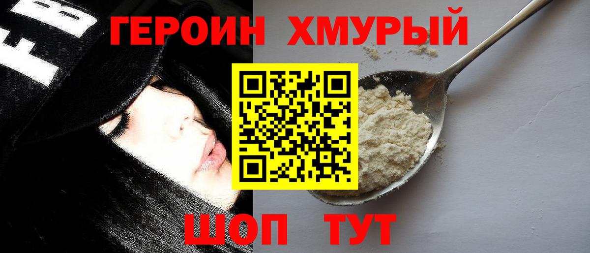 Ступино  ГЕРОИН хмурый  Вход с VPN 