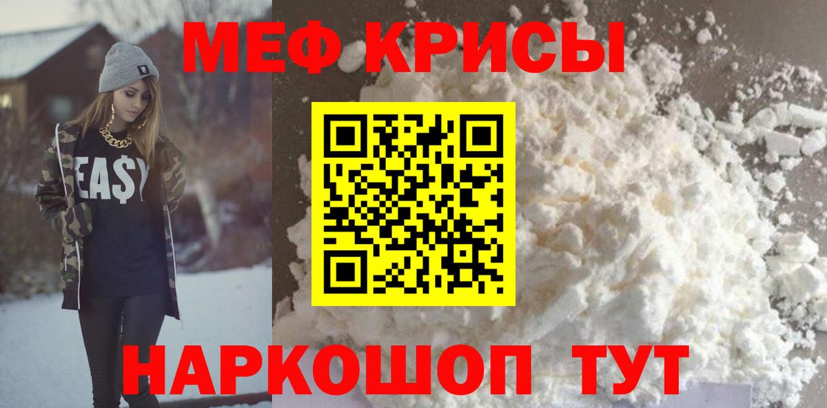 Мефедрон кристаллы Ступино
